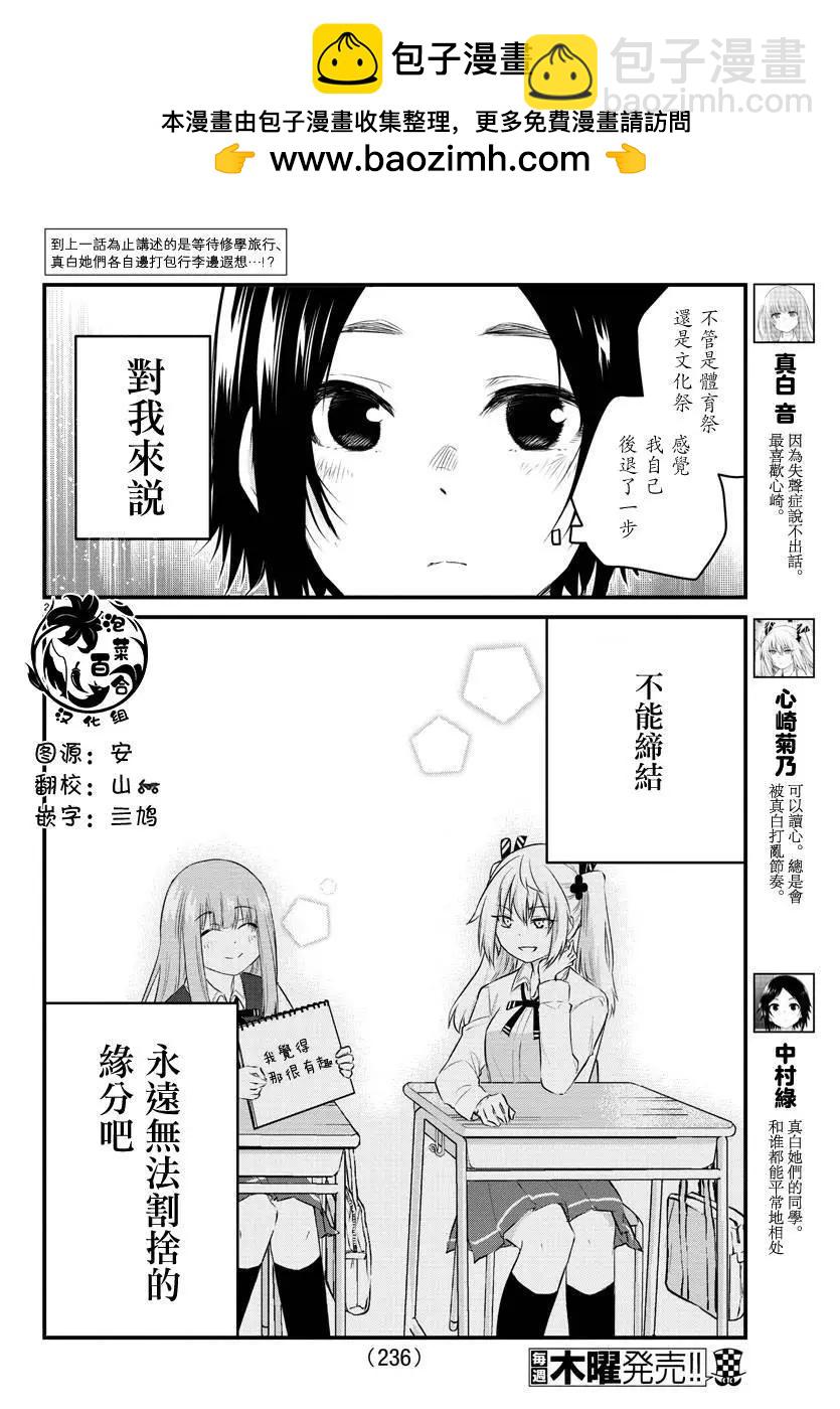 《失声少女的女友温柔过了头》第68话 第2页