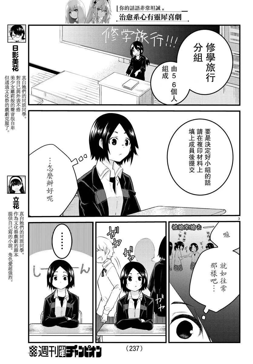 《失声少女的女友温柔过了头》第68话 第3页
