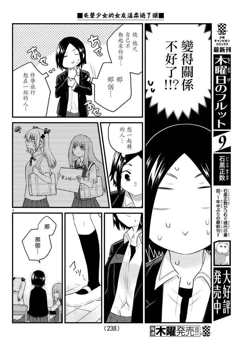 《失声少女的女友温柔过了头》第68话 第4页