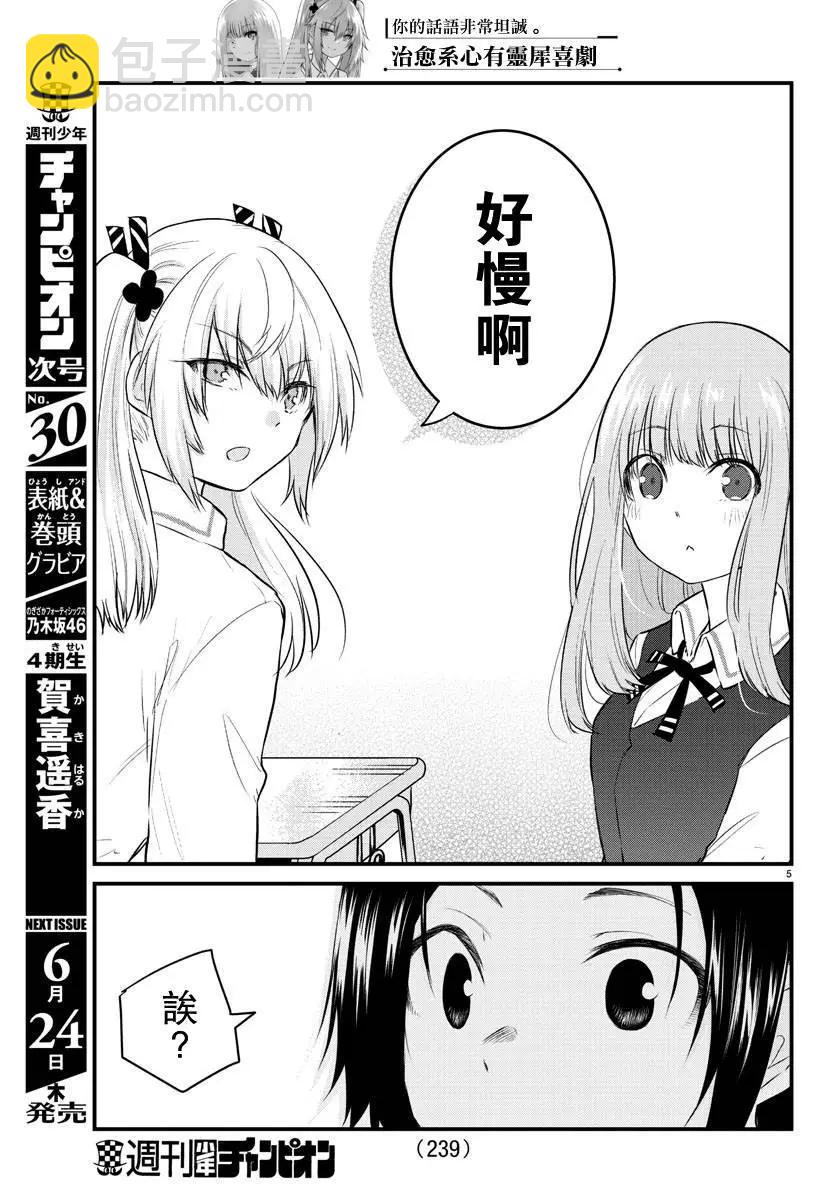 《失声少女的女友温柔过了头》第68话 第5页
