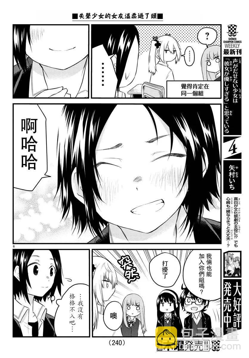 《失声少女的女友温柔过了头》第68话 第6页
