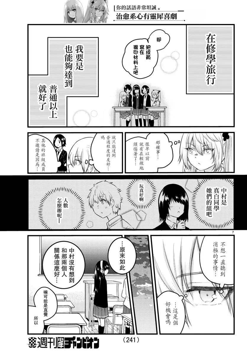 《失声少女的女友温柔过了头》第68话 第7页