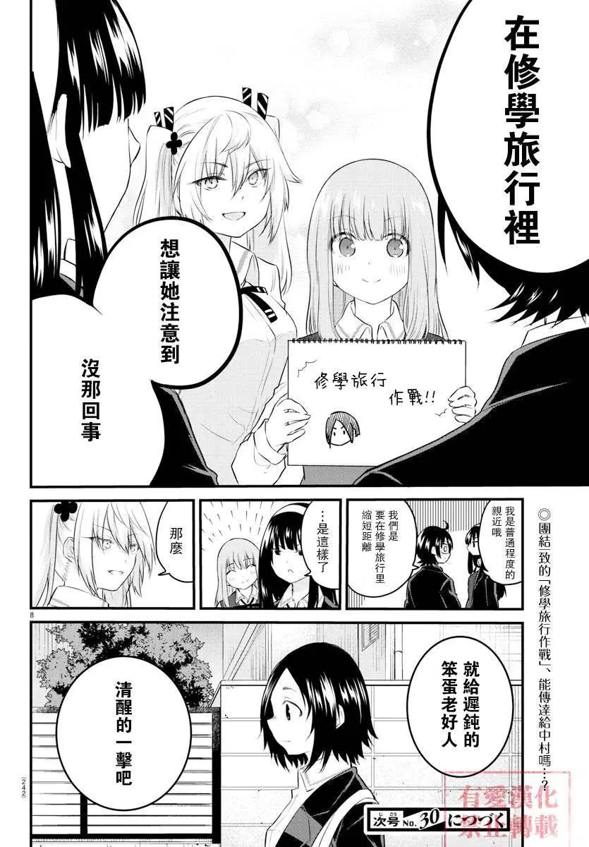 《失声少女的女友温柔过了头》第68话 第8页