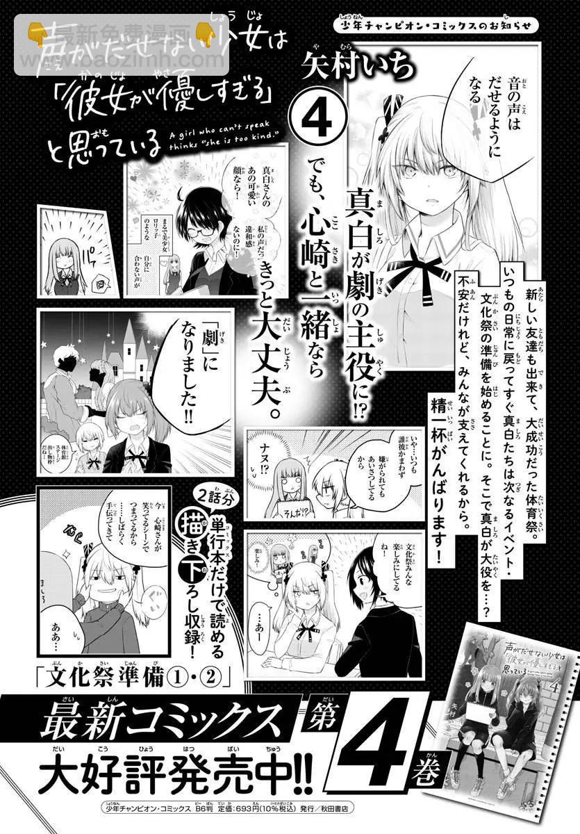 《失声少女的女友温柔过了头》第68话 第9页