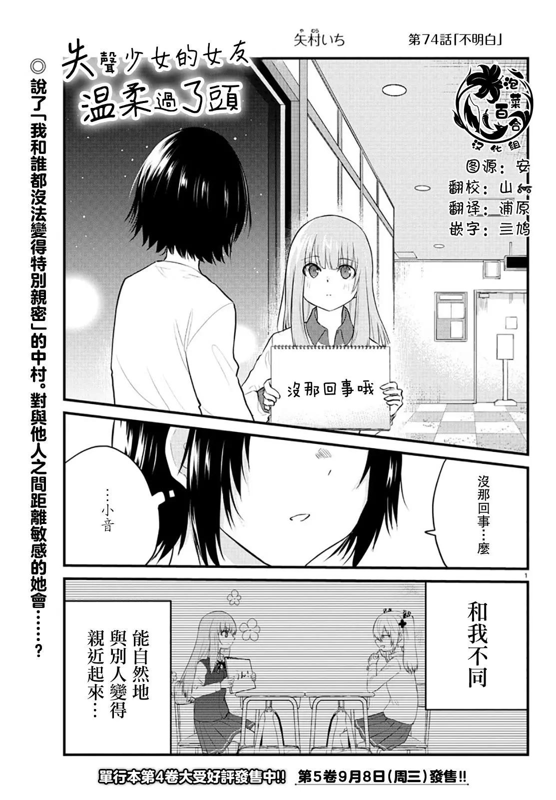 《失声少女的女友温柔过了头》第74话 第1页