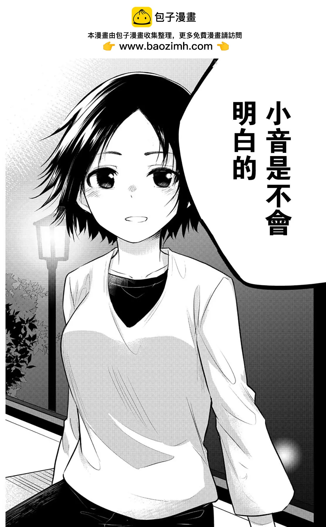 《失声少女的女友温柔过了头》第74话 第2页