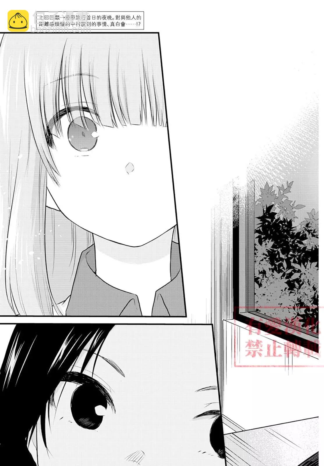 《失声少女的女友温柔过了头》第74话 第3页