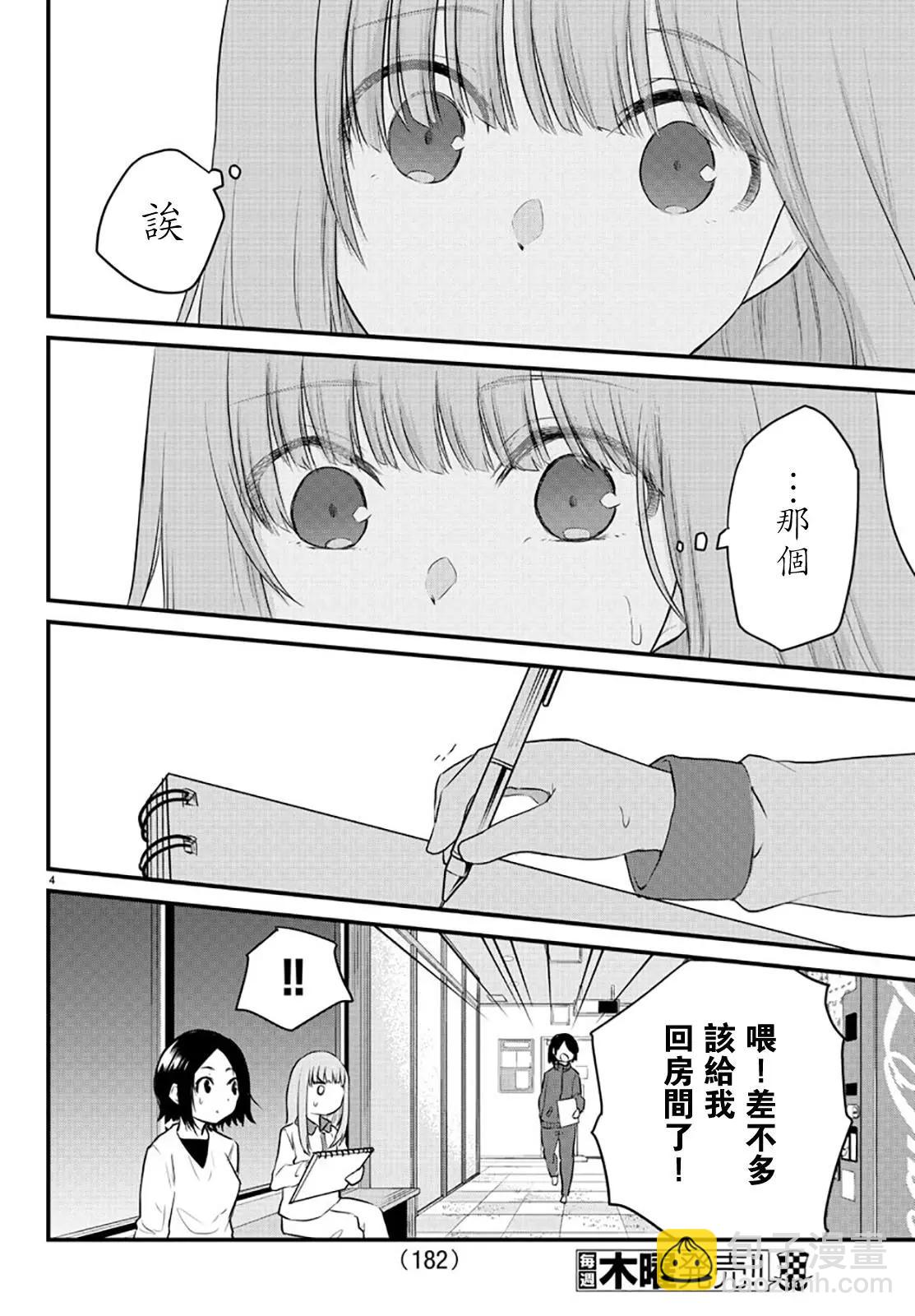 《失声少女的女友温柔过了头》第74话 第4页