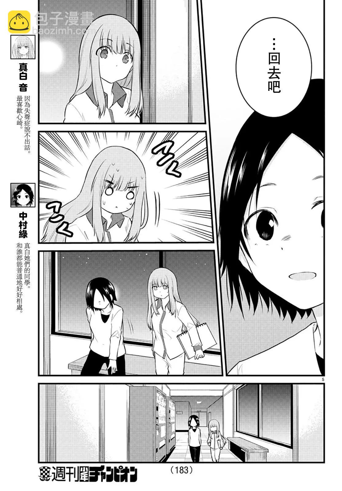 《失声少女的女友温柔过了头》第74话 第5页
