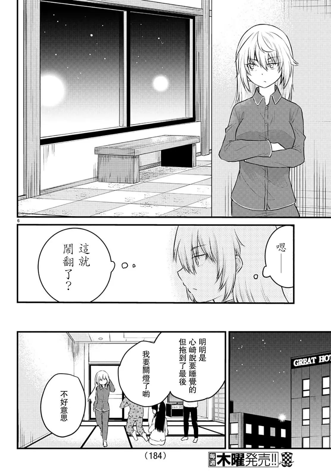 《失声少女的女友温柔过了头》第74话 第6页