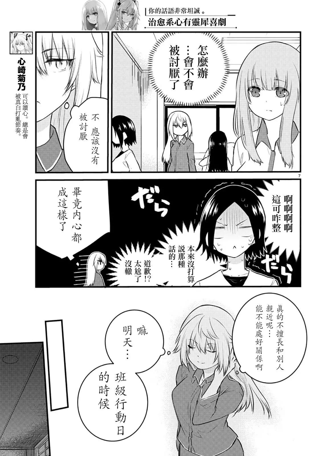 《失声少女的女友温柔过了头》第74话 第7页