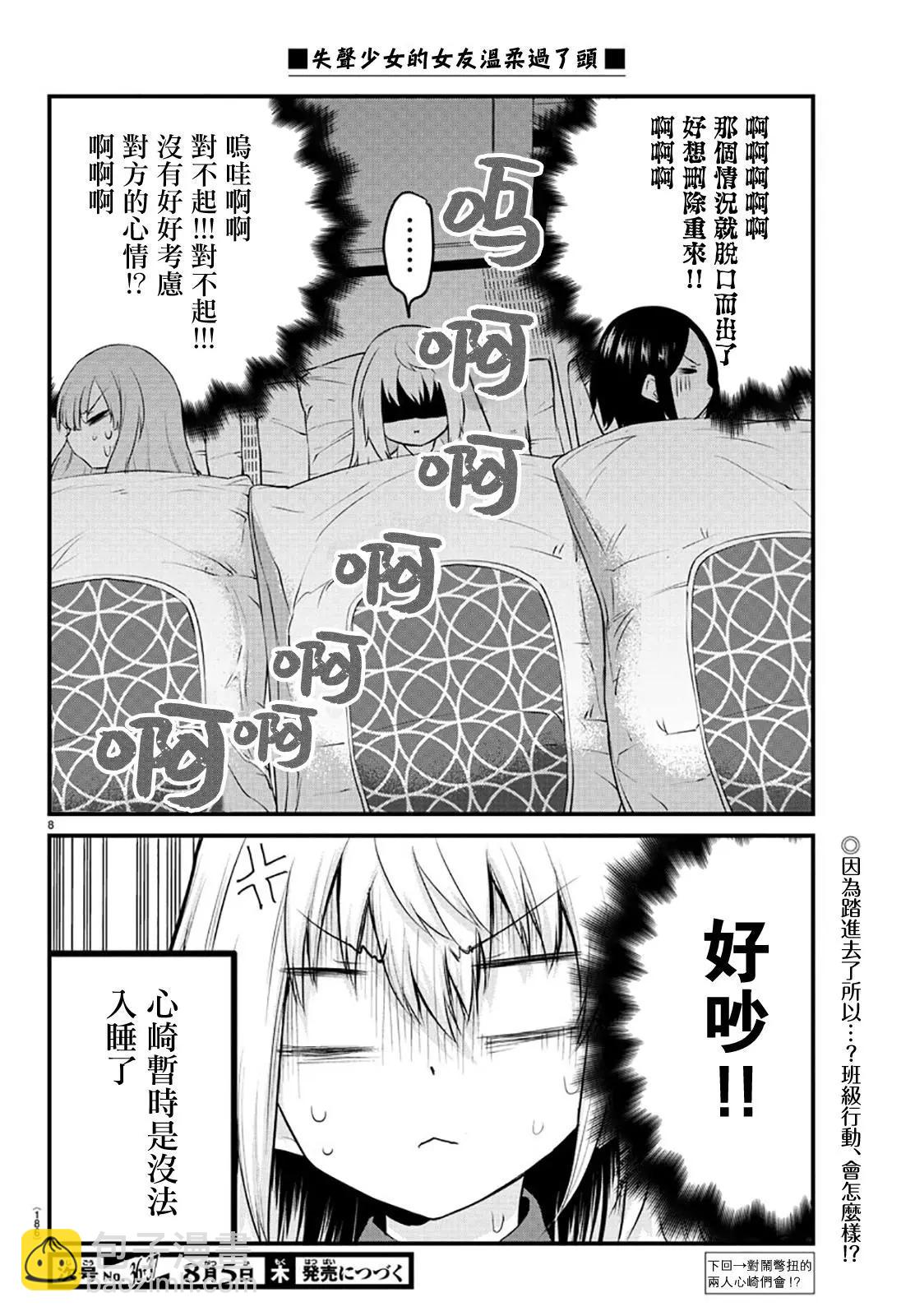《失声少女的女友温柔过了头》第74话 第8页