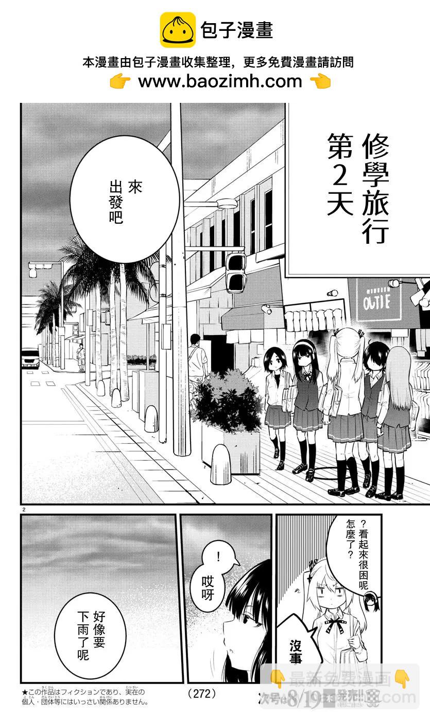 《失声少女的女友温柔过了头》第75话 第2页