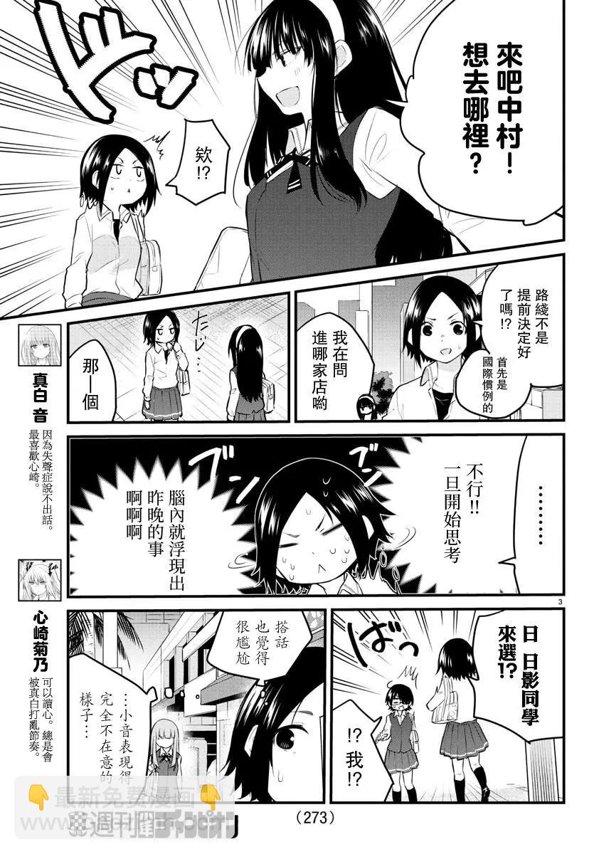 《失声少女的女友温柔过了头》第75话 第3页
