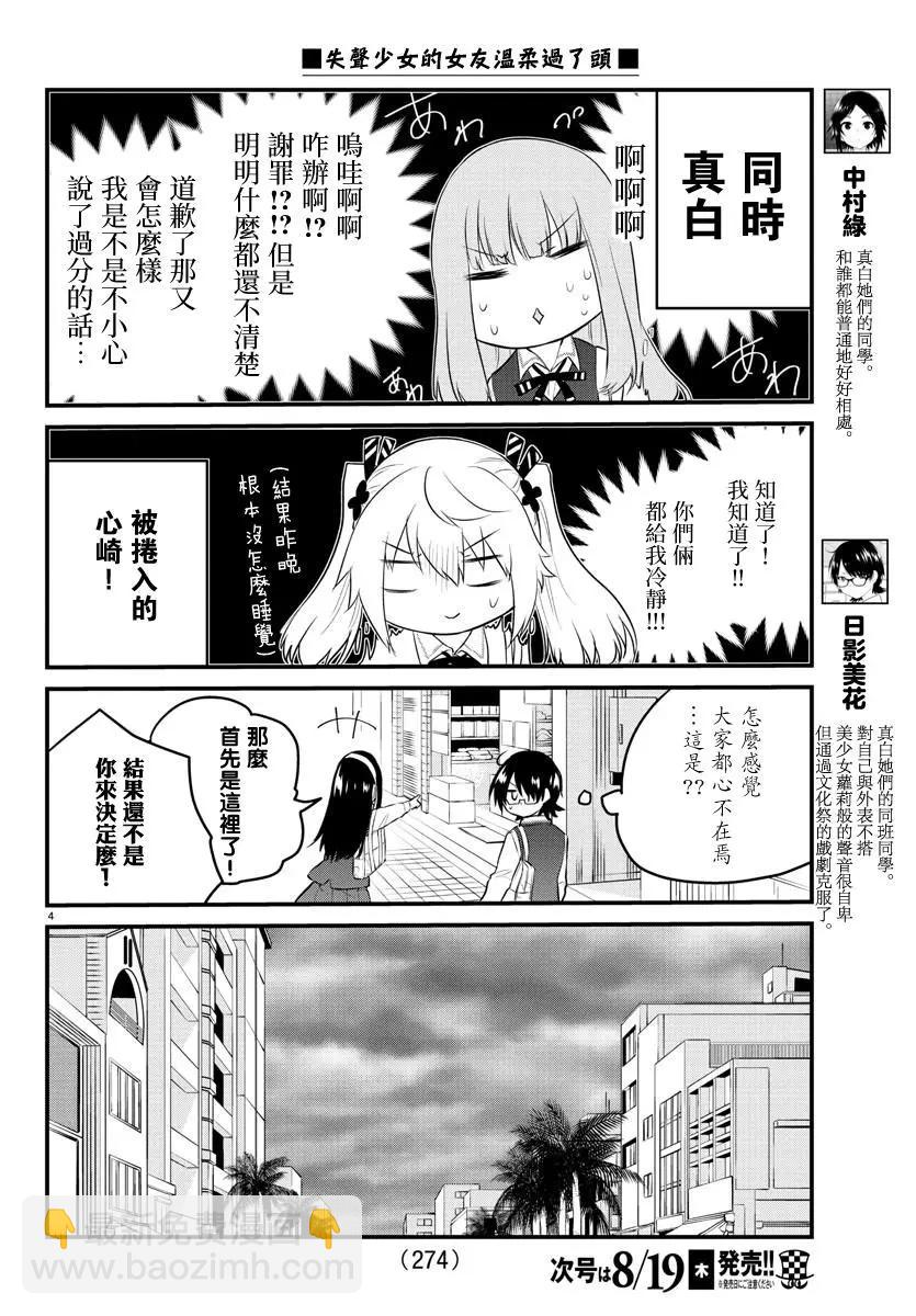 《失声少女的女友温柔过了头》第75话 第4页