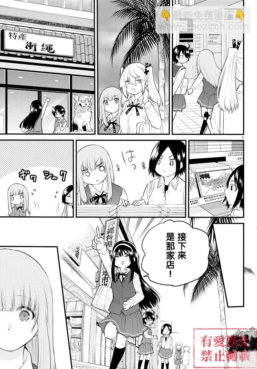 《失声少女的女友温柔过了头》第75话 第5页
