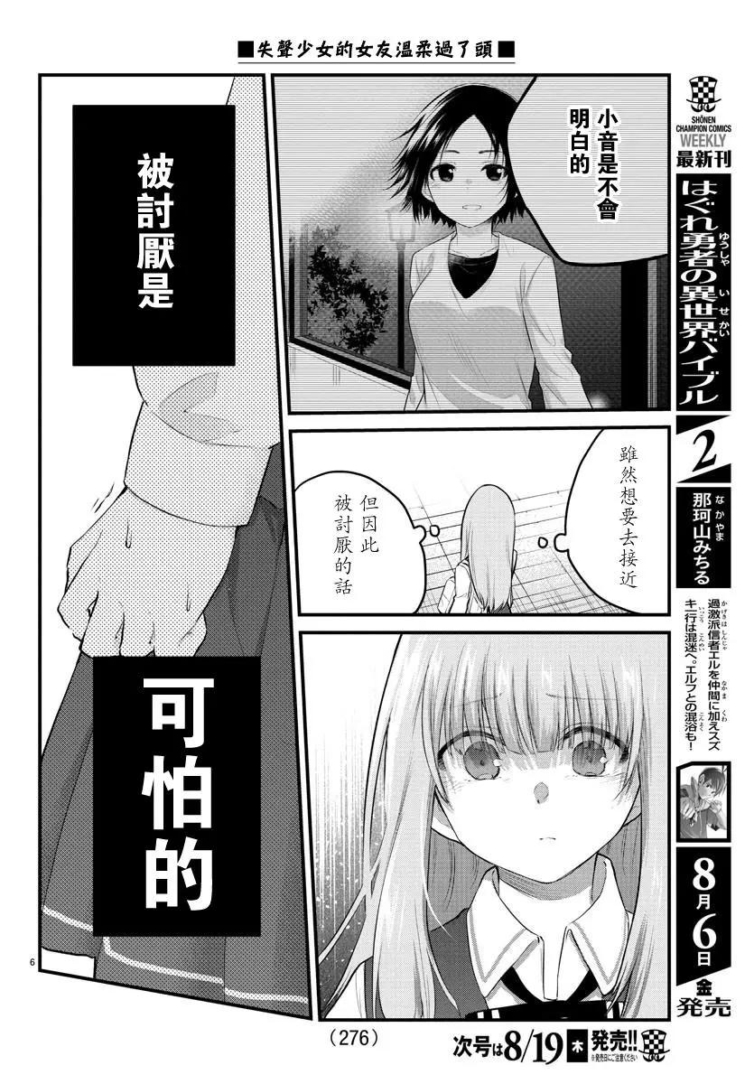 《失声少女的女友温柔过了头》第75话 第6页