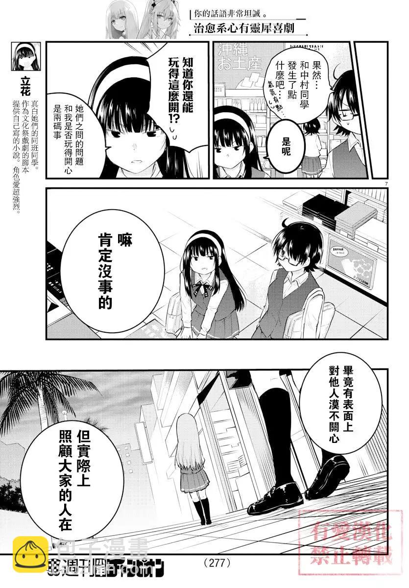 《失声少女的女友温柔过了头》第75话 第7页