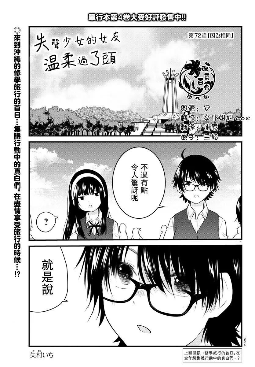 《失声少女的女友温柔过了头》第72话 第1页