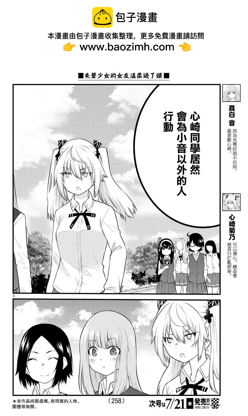 《失声少女的女友温柔过了头》第72话 第2页