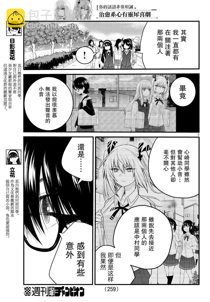 《失声少女的女友温柔过了头》第72话 第3页