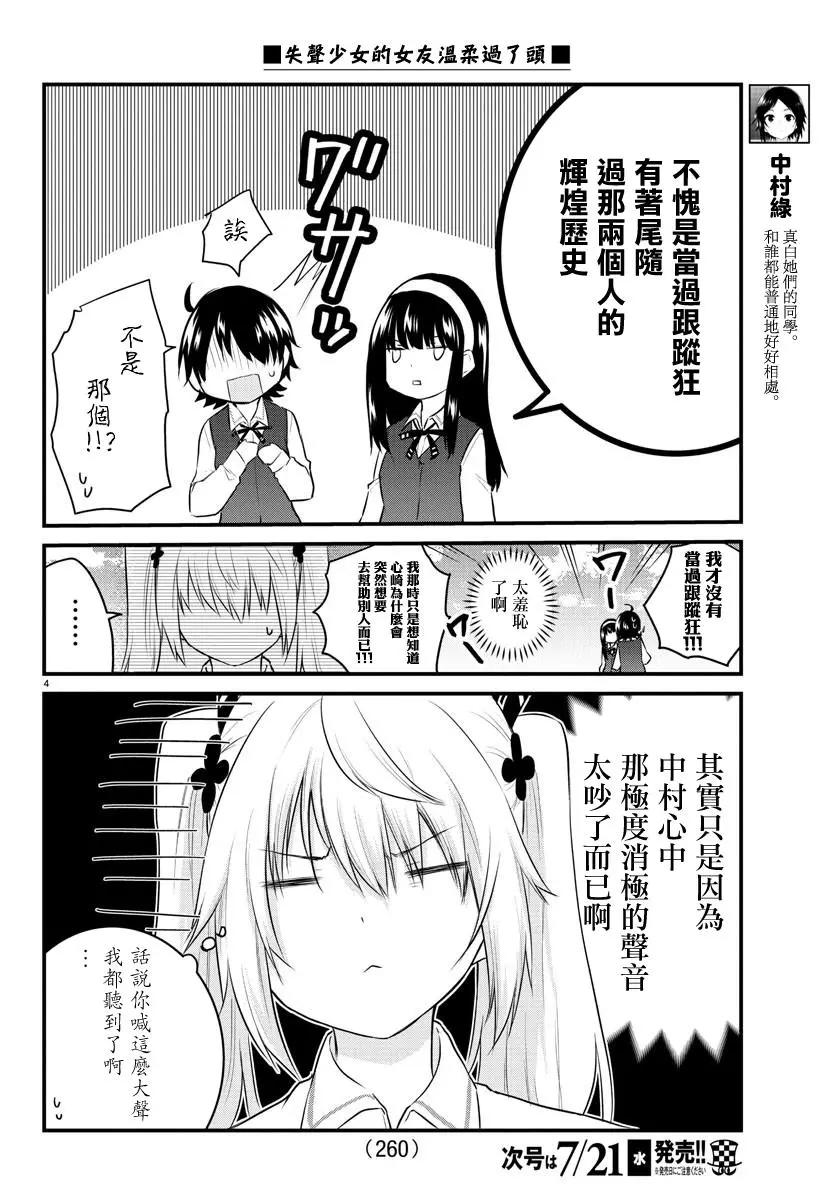 《失声少女的女友温柔过了头》第72话 第4页