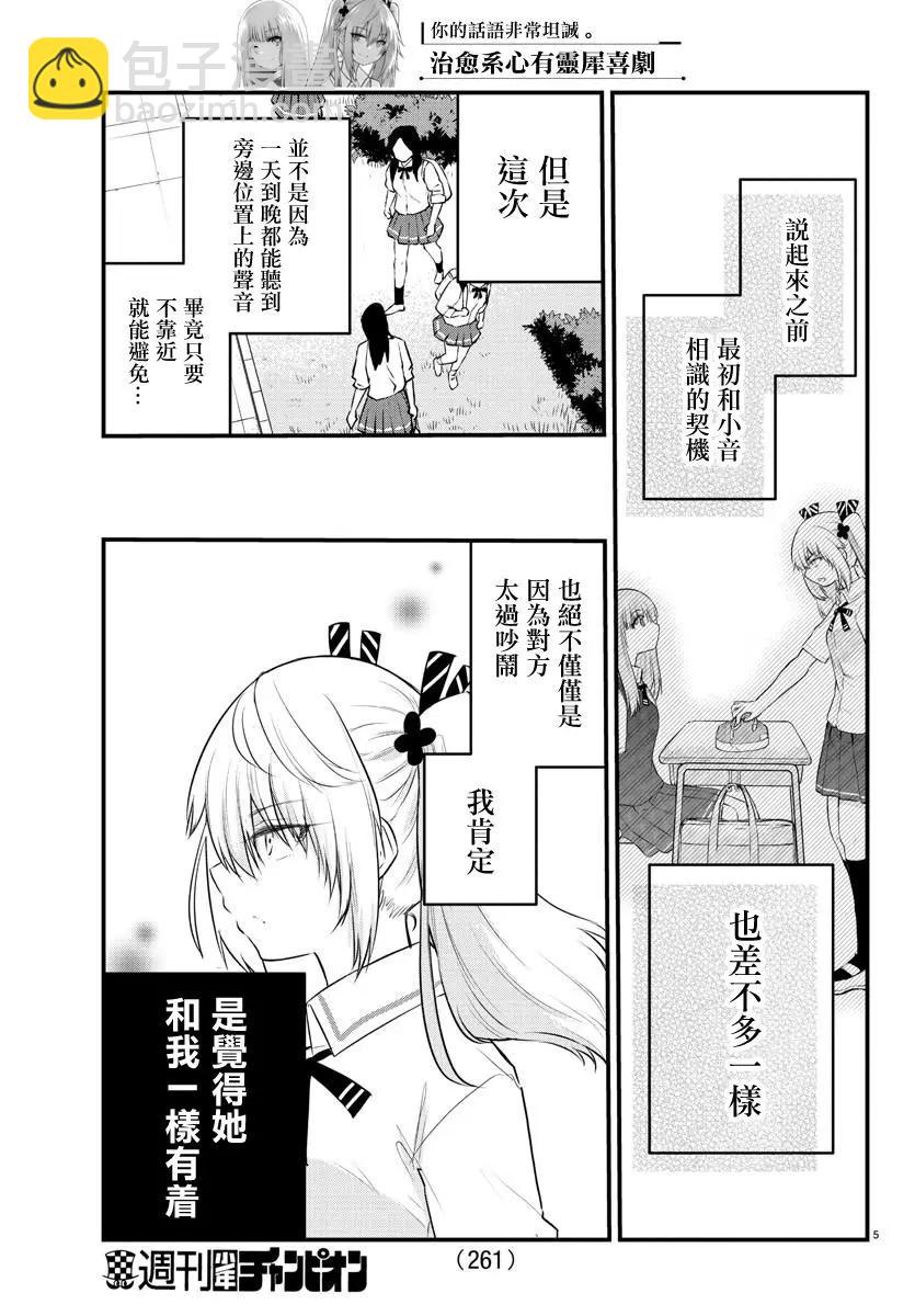《失声少女的女友温柔过了头》第72话 第5页