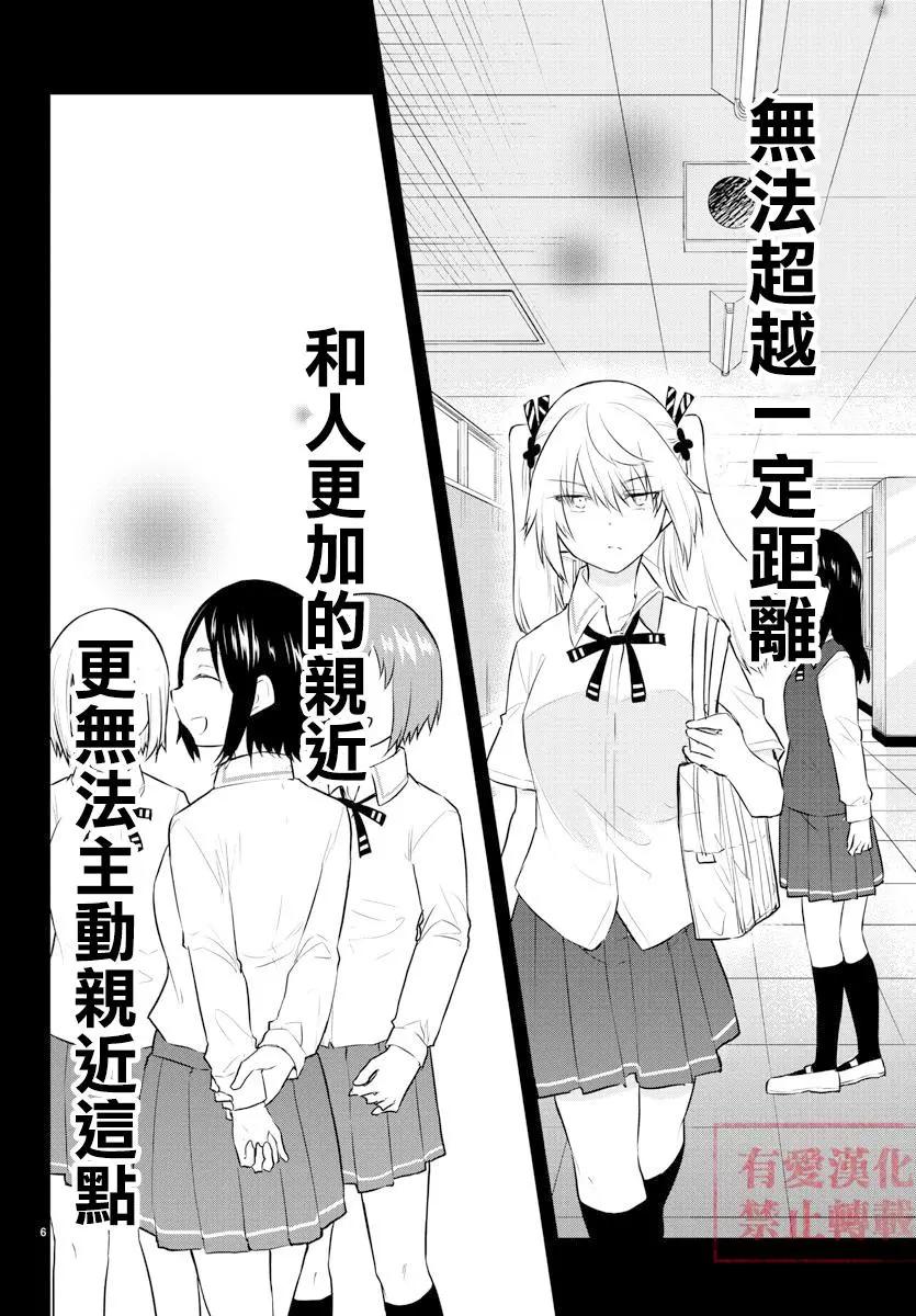 《失声少女的女友温柔过了头》第72话 第6页