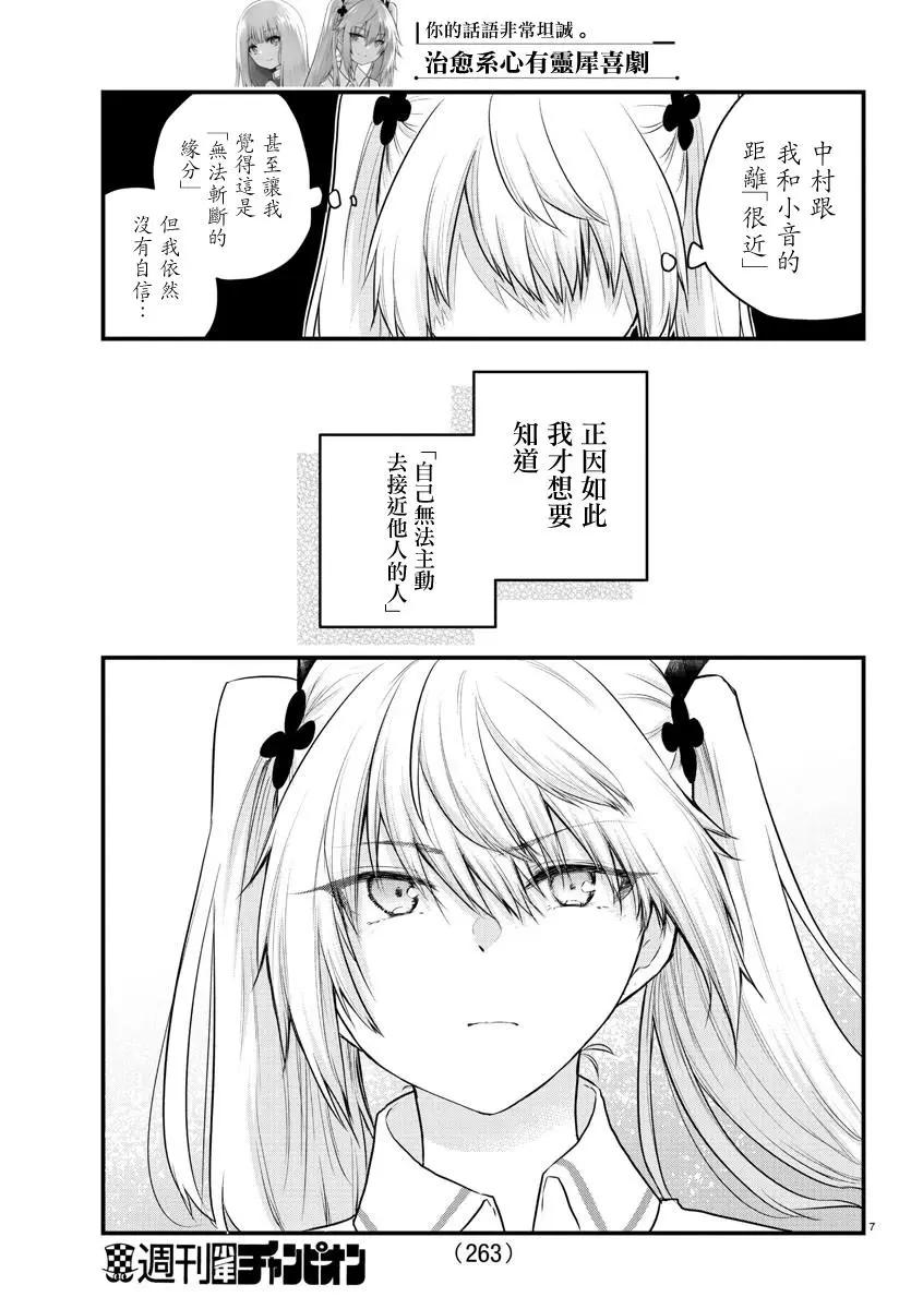 《失声少女的女友温柔过了头》第72话 第7页