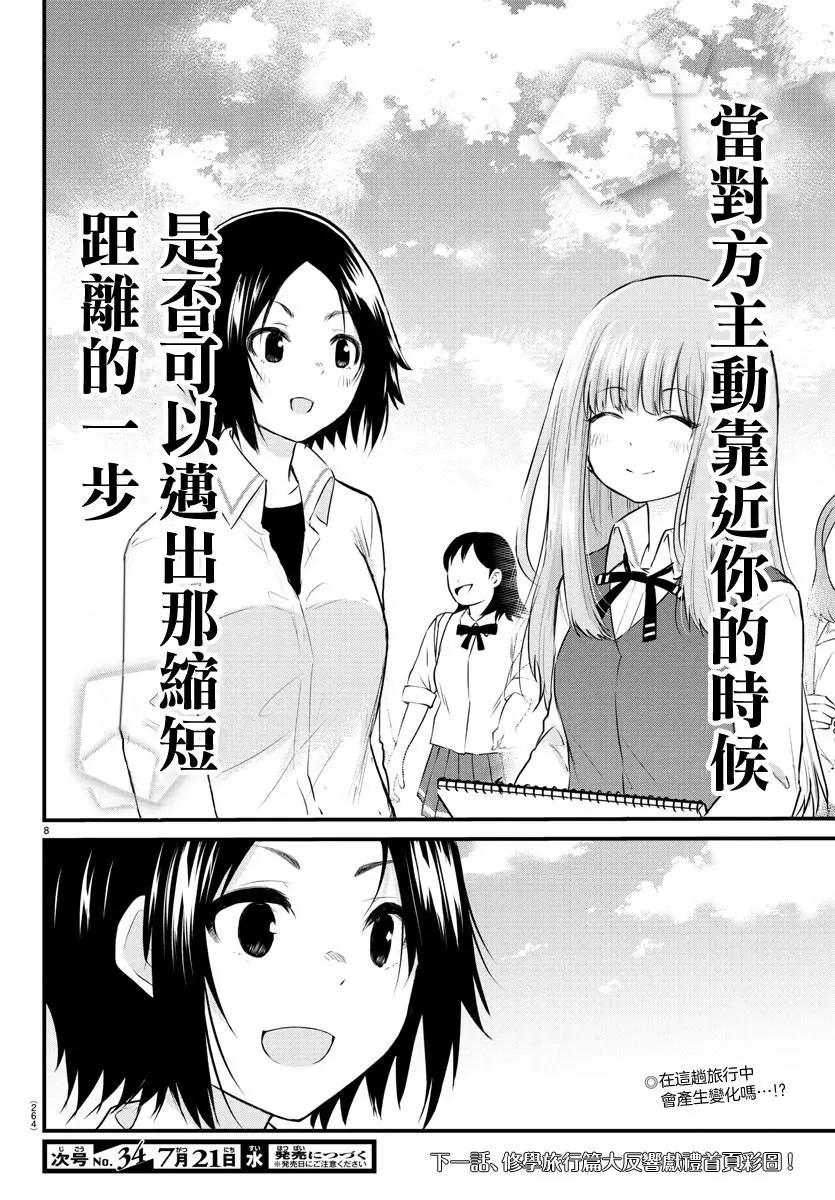 《失声少女的女友温柔过了头》第72话 第8页