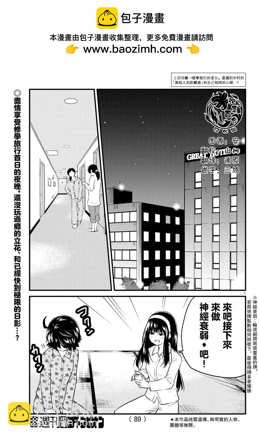 《失声少女的女友温柔过了头》第73话 第2页