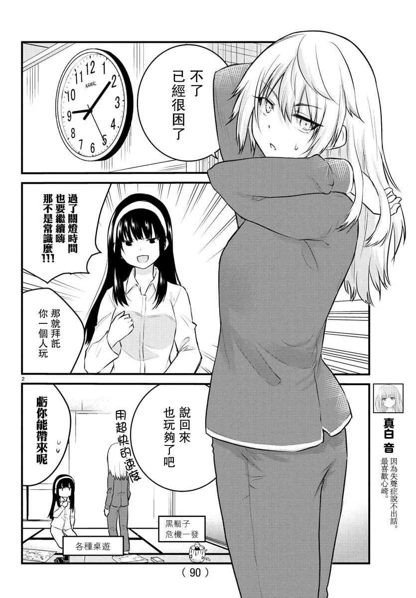 《失声少女的女友温柔过了头》第73话 第3页