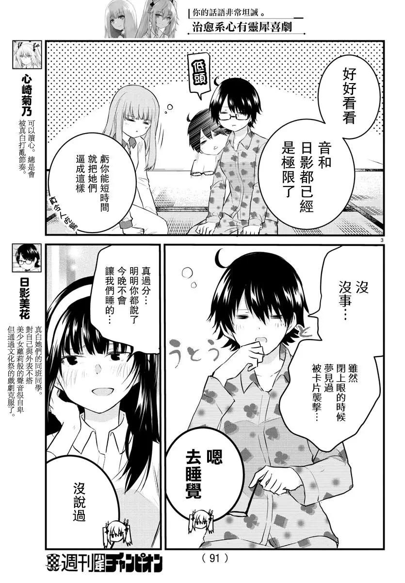 《失声少女的女友温柔过了头》第73话 第4页