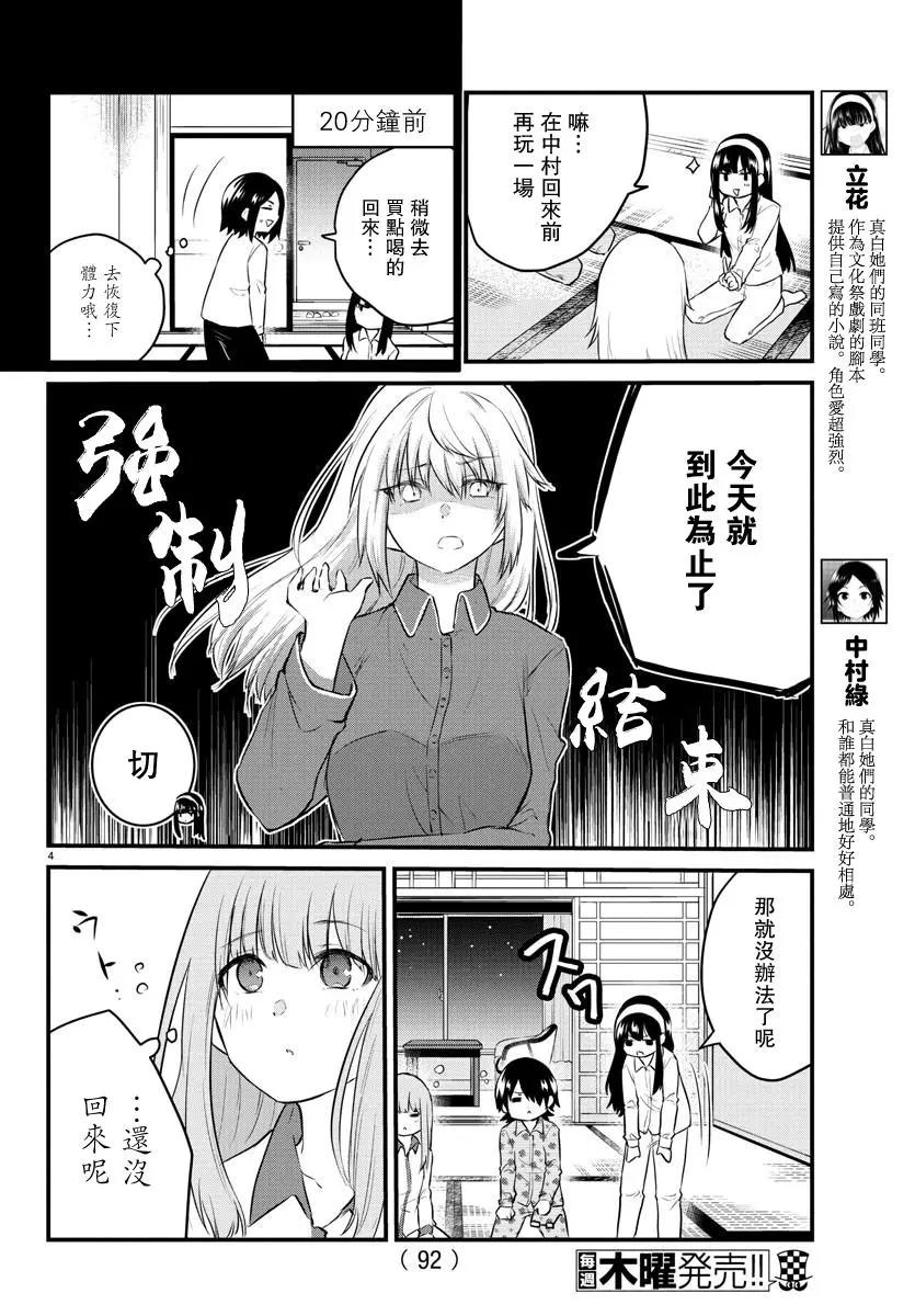 《失声少女的女友温柔过了头》第73话 第5页