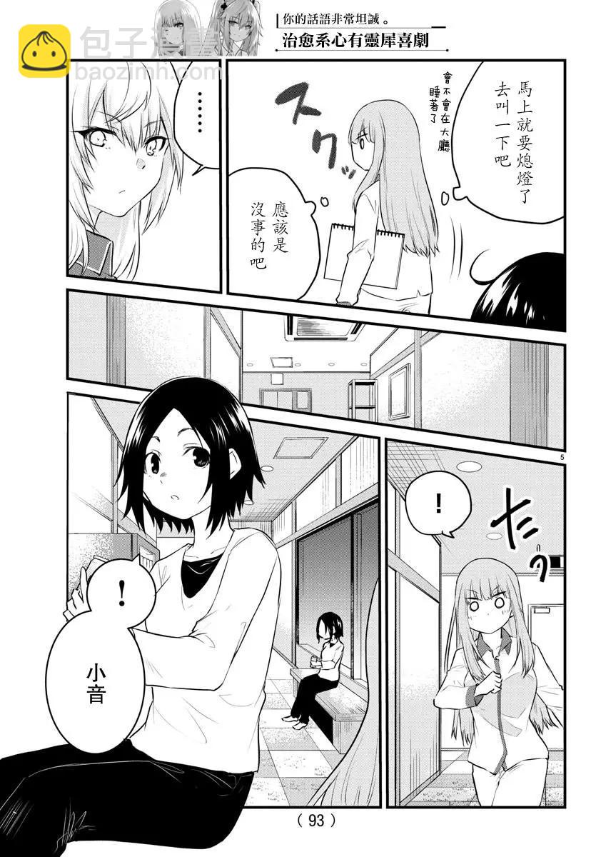 《失声少女的女友温柔过了头》第73话 第6页