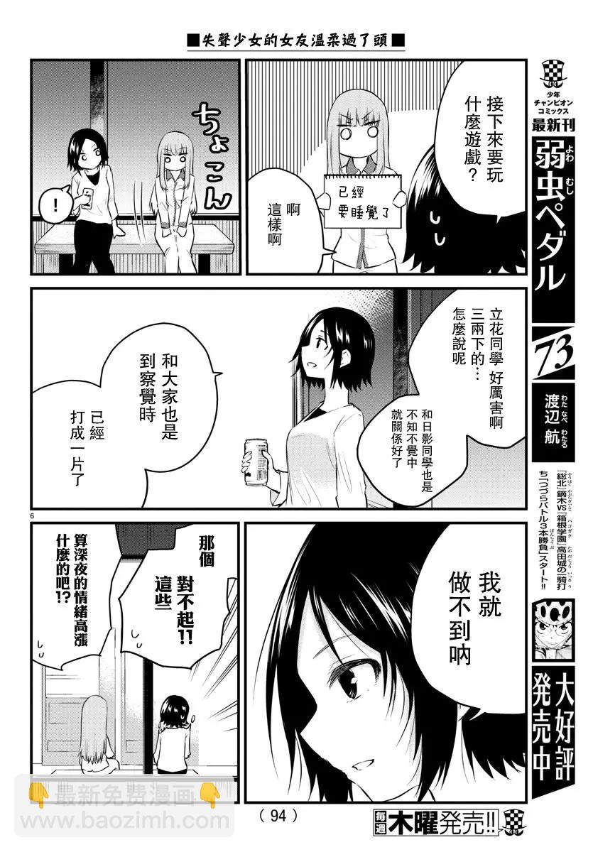 《失声少女的女友温柔过了头》第73话 第7页