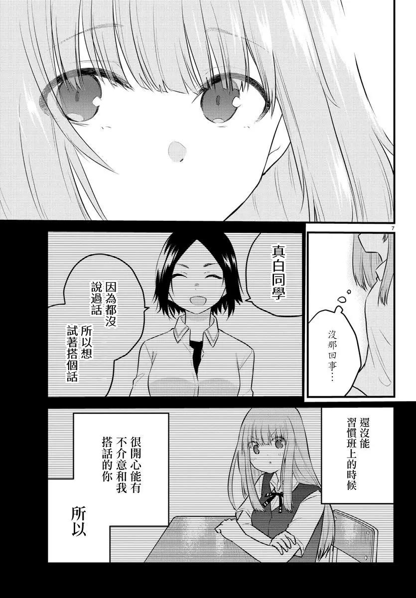 《失声少女的女友温柔过了头》第73话 第8页