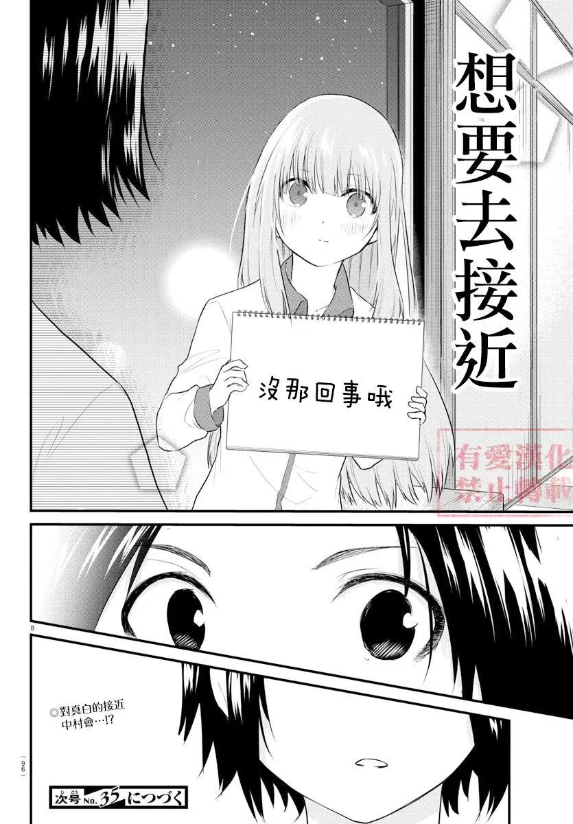 《失声少女的女友温柔过了头》第73话 第9页