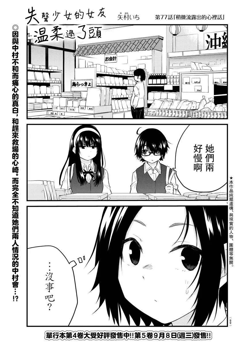 《失声少女的女友温柔过了头》第77话 第1页