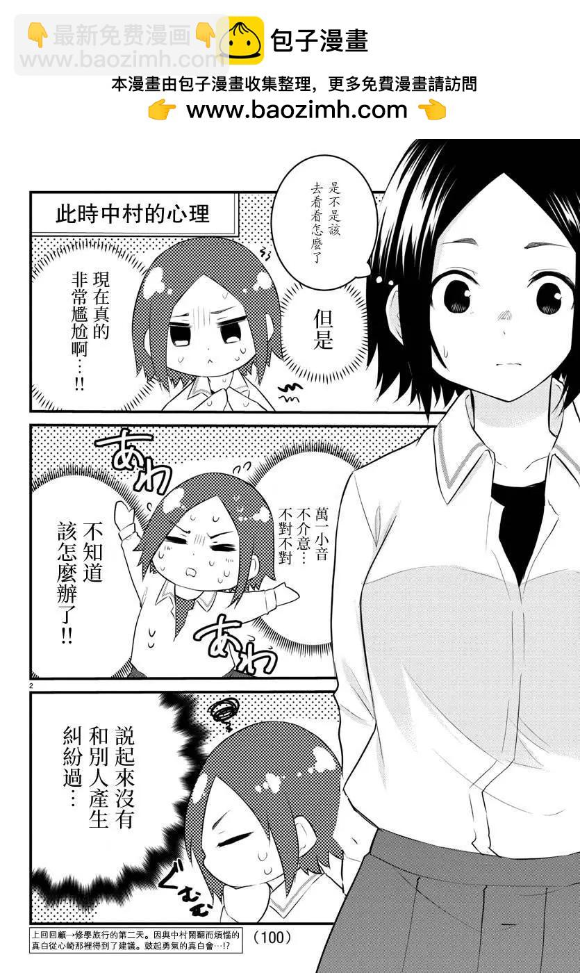 《失声少女的女友温柔过了头》第77话 第2页