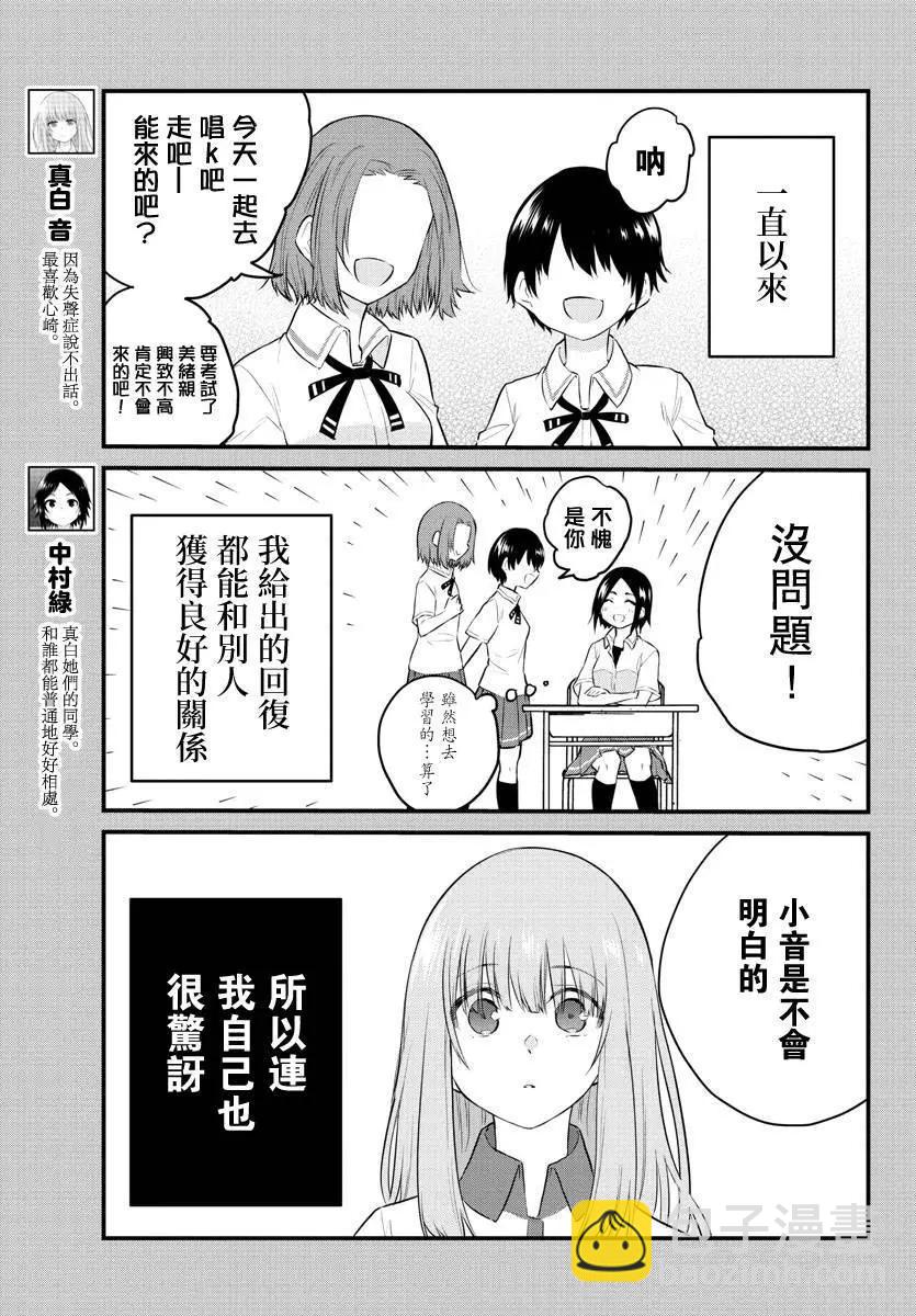 《失声少女的女友温柔过了头》第77话 第3页