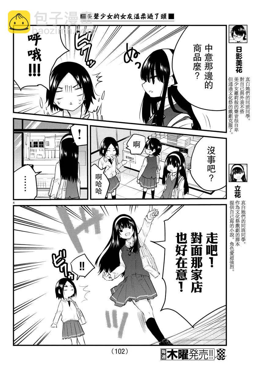 《失声少女的女友温柔过了头》第77话 第4页