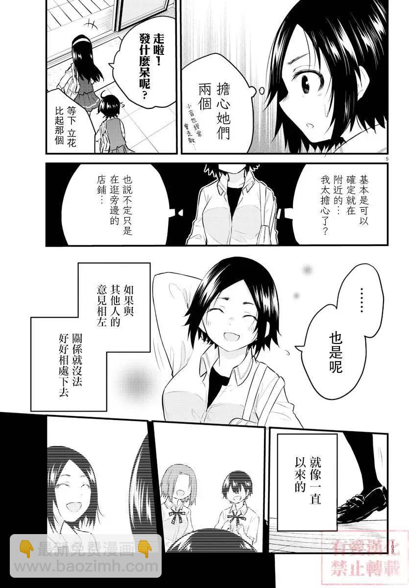 《失声少女的女友温柔过了头》第77话 第5页