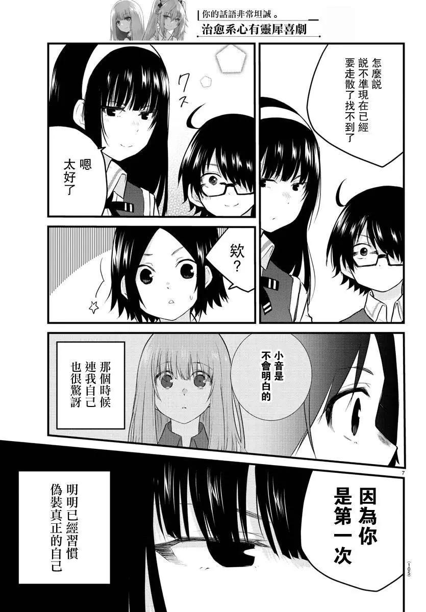 《失声少女的女友温柔过了头》第77话 第7页
