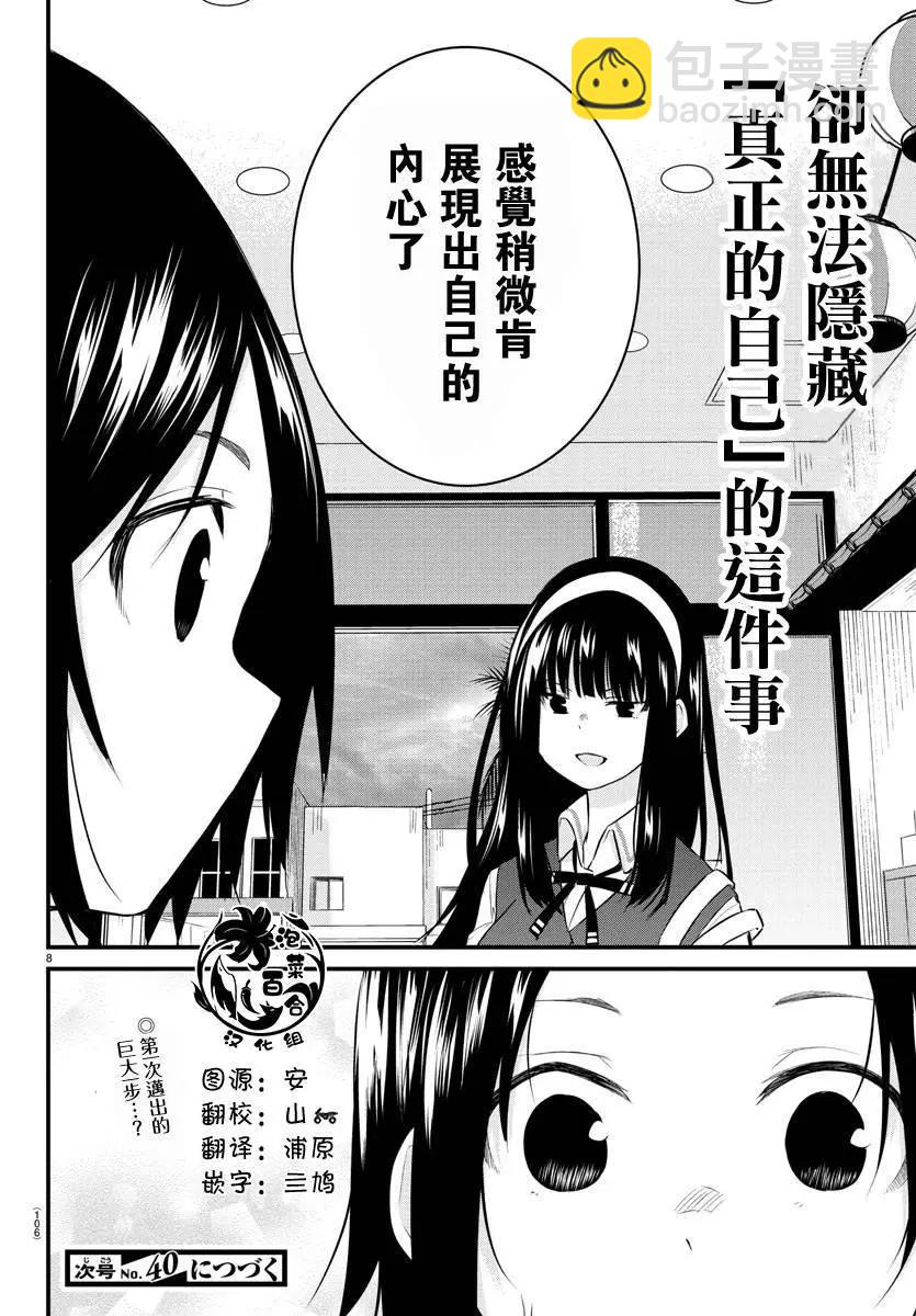 《失声少女的女友温柔过了头》第77话 第8页