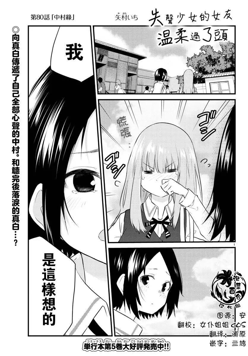 《失声少女的女友温柔过了头》第80话 第1页