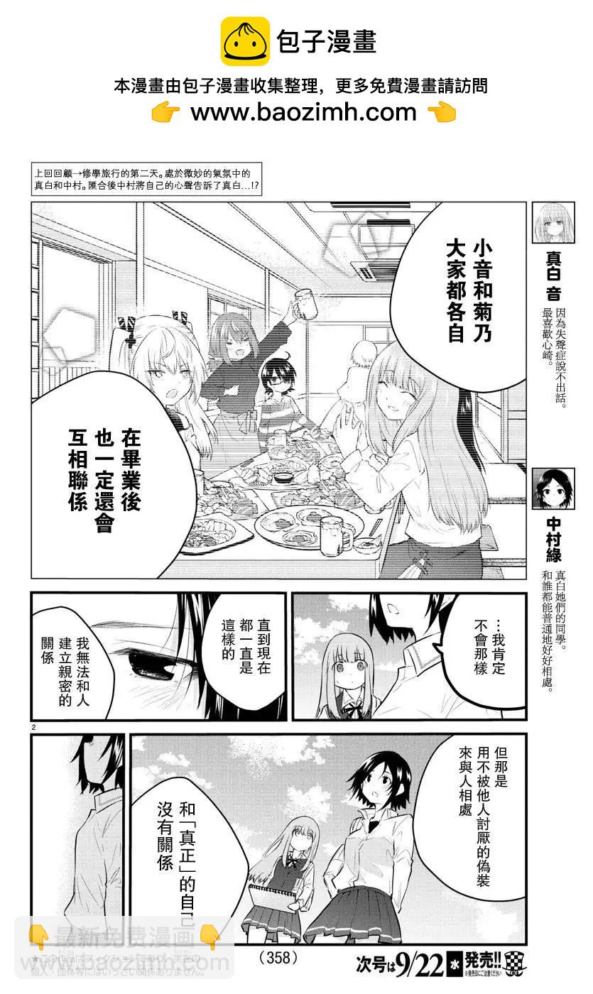 《失声少女的女友温柔过了头》第80话 第2页
