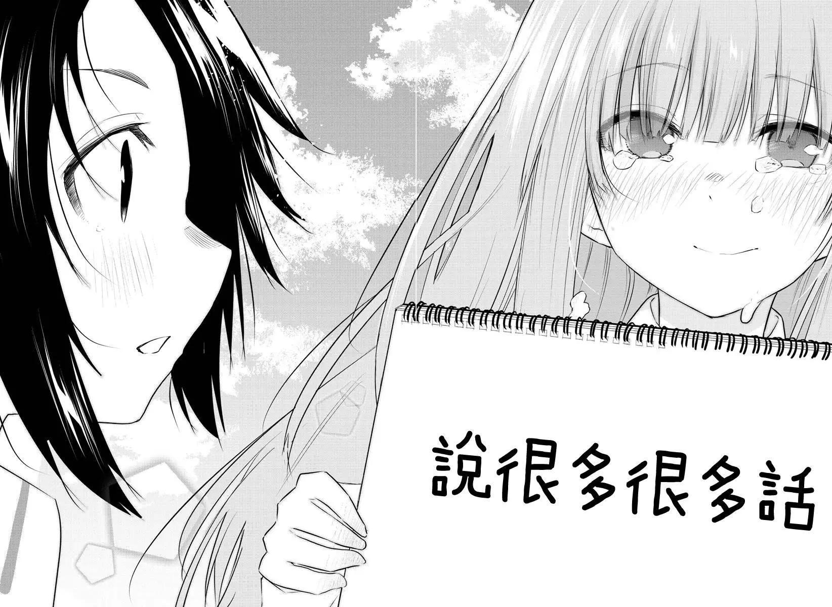 《失声少女的女友温柔过了头》第80话 第4页