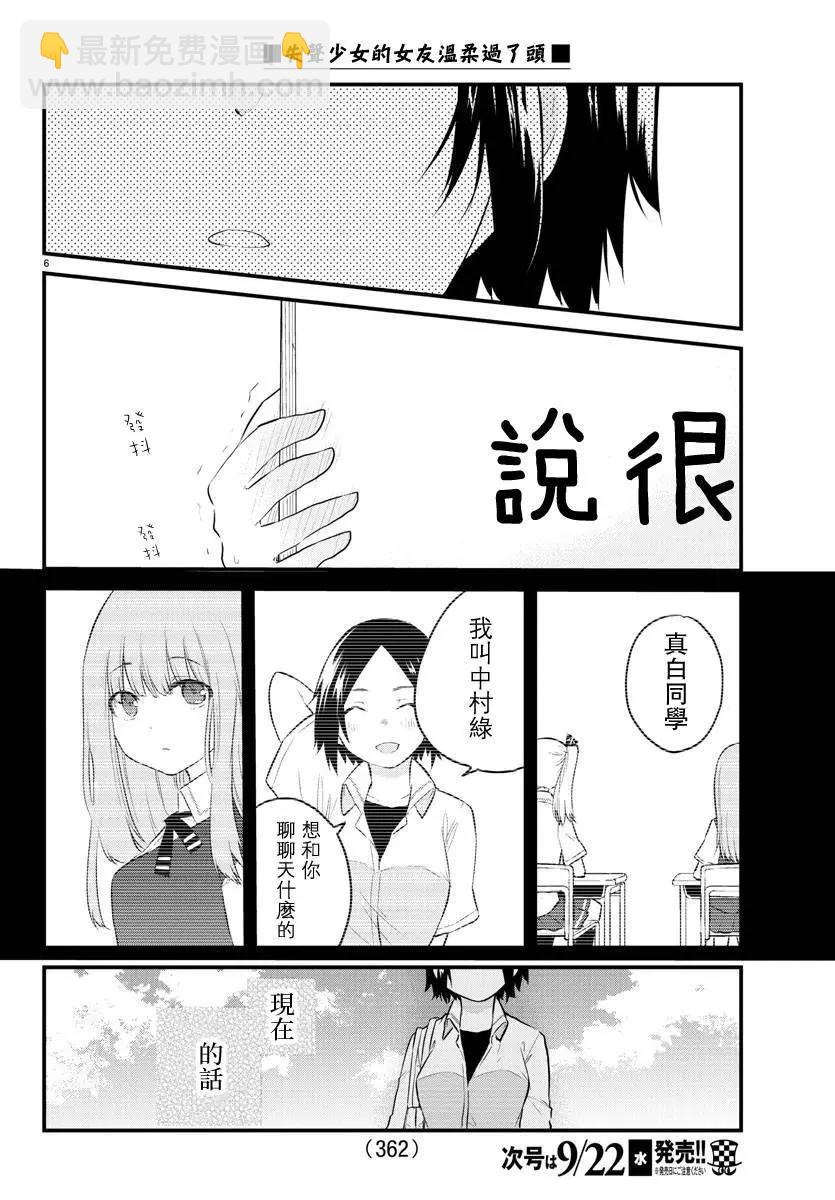 《失声少女的女友温柔过了头》第80话 第5页