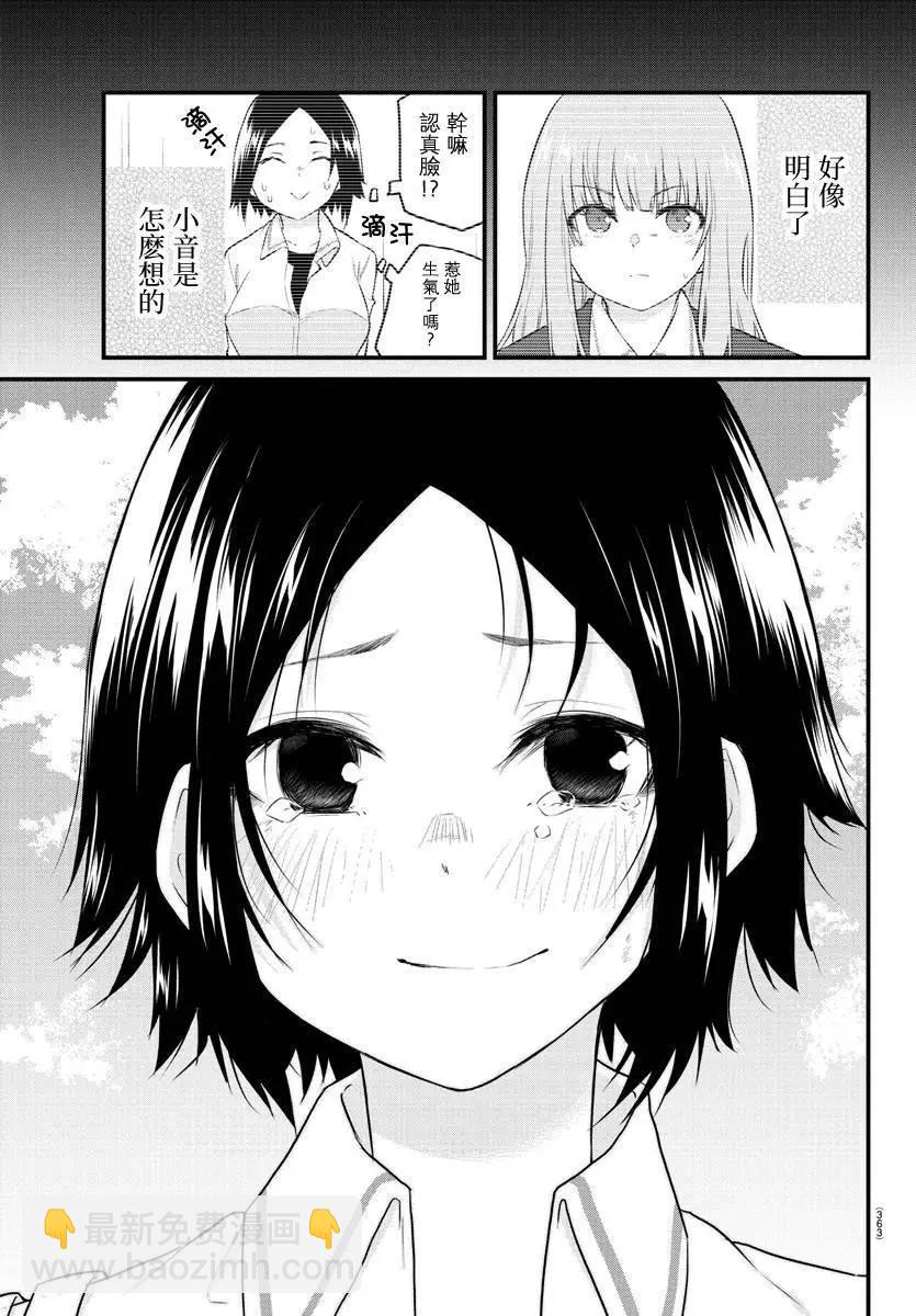 《失声少女的女友温柔过了头》第80话 第6页